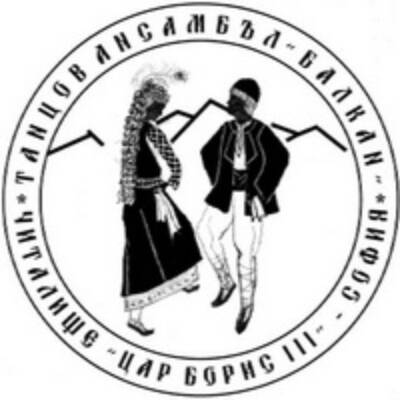 Фолклорен ансамбъл “Балкан”